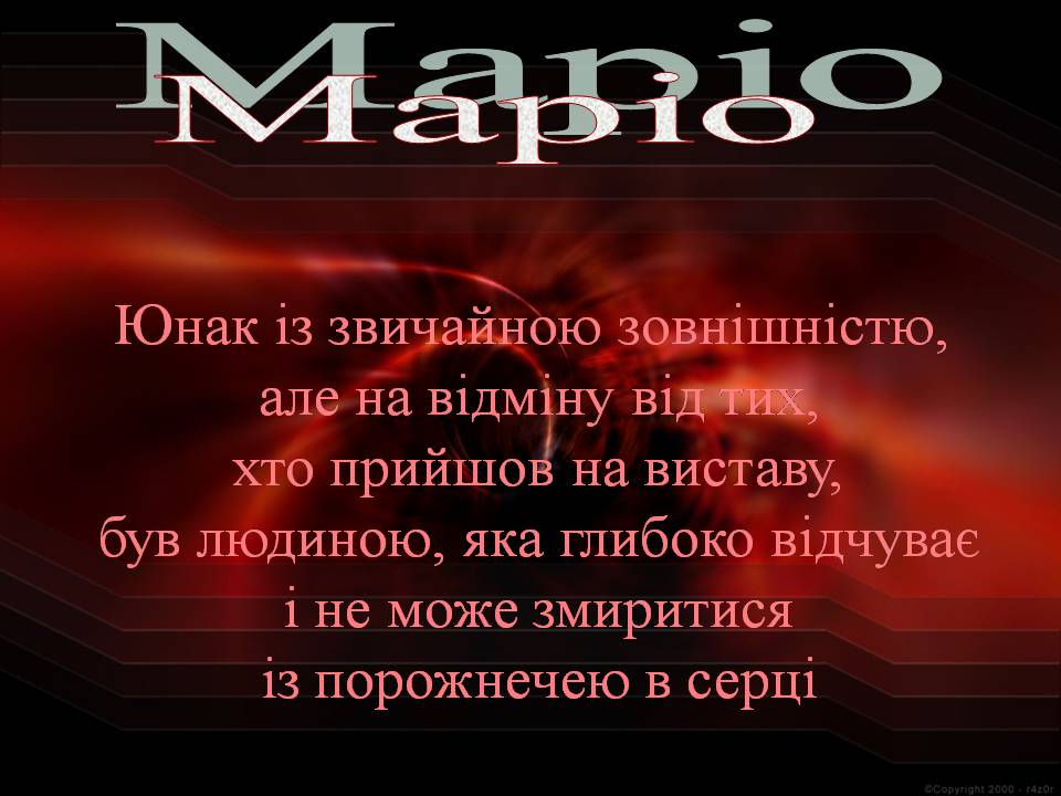 Презентація на тему «Томас Манн. Маріо і чарівник» - Слайд #10 Презентація на тему «Томас Манн. Маріо і чарівник» - Слайд #10