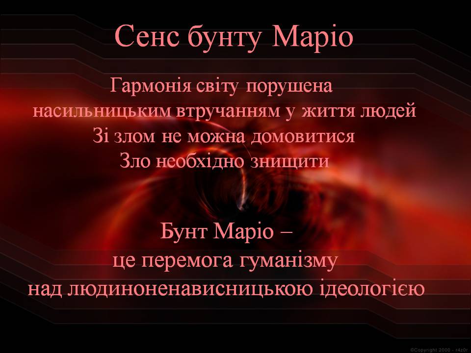 Презентація на тему «Томас Манн. Маріо і чарівник» - Слайд #11 Презентація на тему «Томас Манн. Маріо і чарівник» - Слайд #11