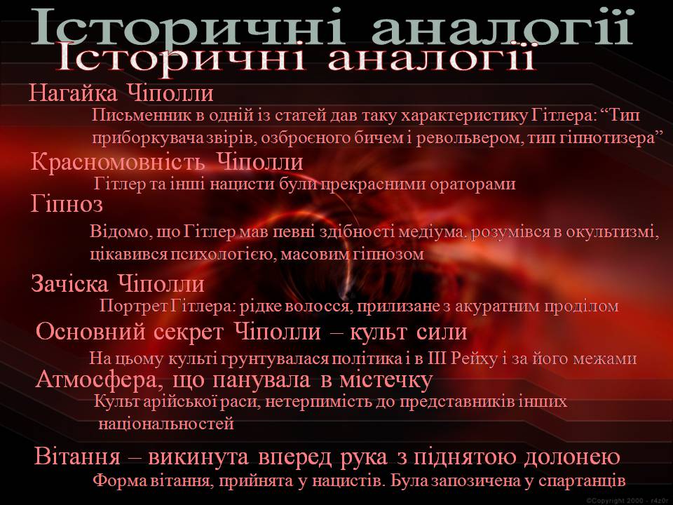 Презентація на тему «Томас Манн. Маріо і чарівник» - Слайд #15 Презентація на тему «Томас Манн. Маріо і чарівник» - Слайд #15