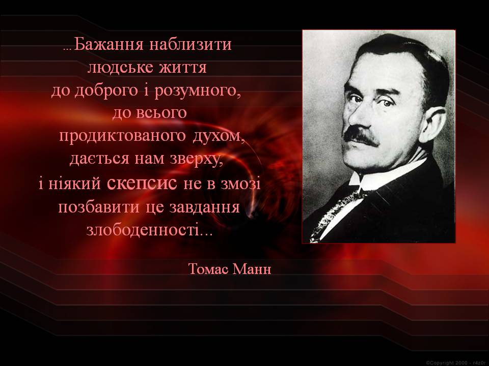 Презентація на тему «Томас Манн. Маріо і чарівник» - Слайд #2 Презентація на тему «Томас Манн. Маріо і чарівник» - Слайд #2