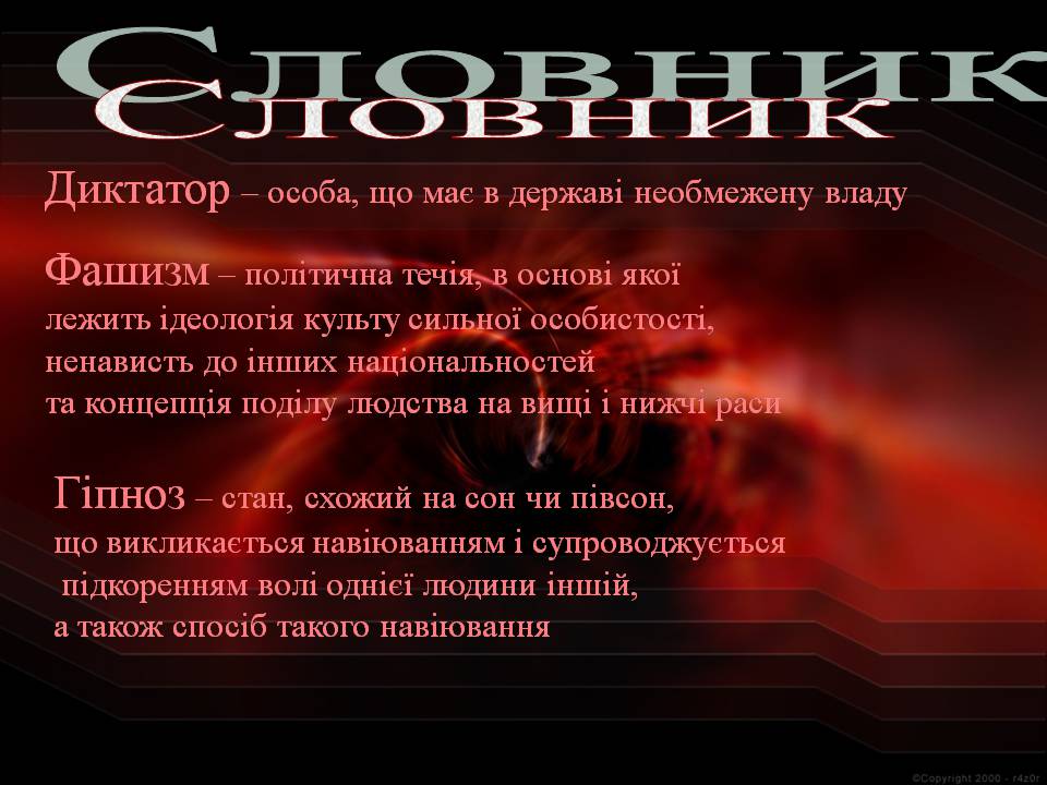 Презентація на тему «Томас Манн. Маріо і чарівник» - Слайд #4 Презентація на тему «Томас Манн. Маріо і чарівник» - Слайд #4