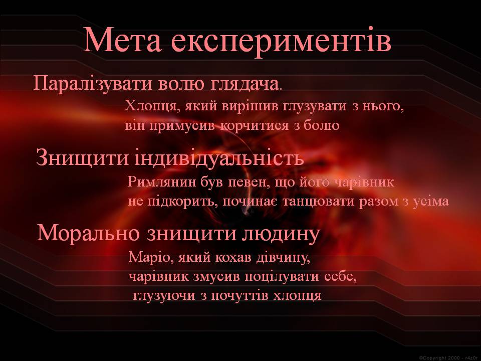 Презентація на тему «Томас Манн. Маріо і чарівник» - Слайд #7 Презентація на тему «Томас Манн. Маріо і чарівник» - Слайд #7