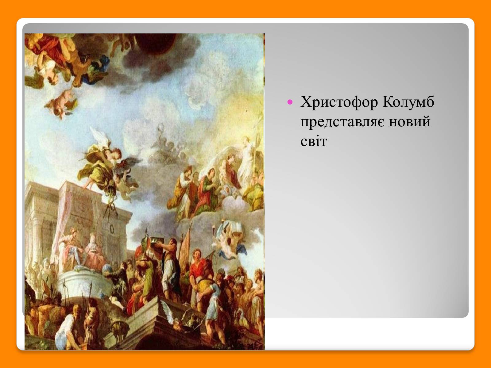 Презентація на тему «Дієго Веласкес» (варіант 6) - Слайд #16 Презентація на тему «Дієго Веласкес» (варіант 6) - Слайд #16