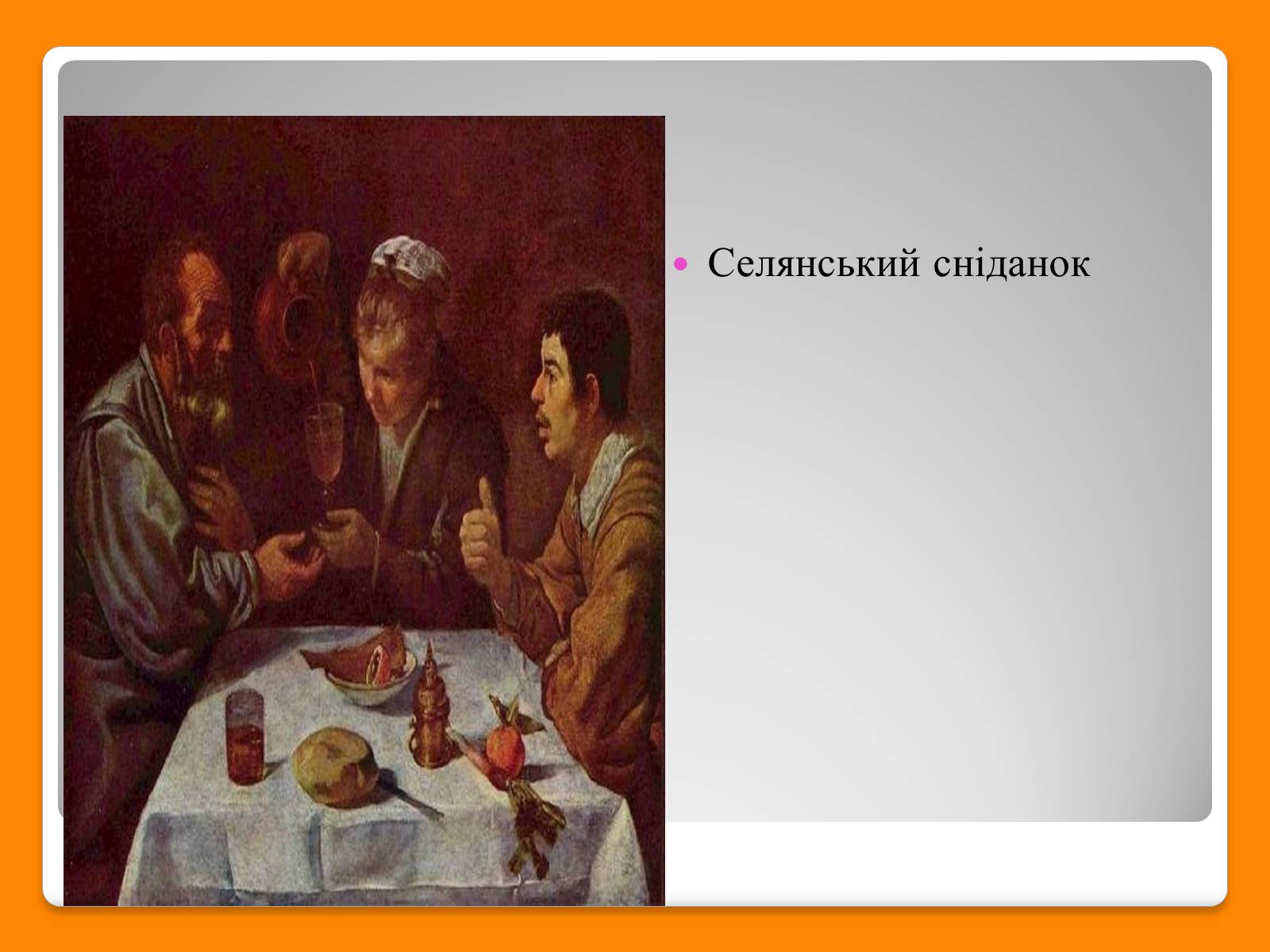 Презентація на тему «Дієго Веласкес» (варіант 6) - Слайд #20 Презентація на тему «Дієго Веласкес» (варіант 6) - Слайд #20