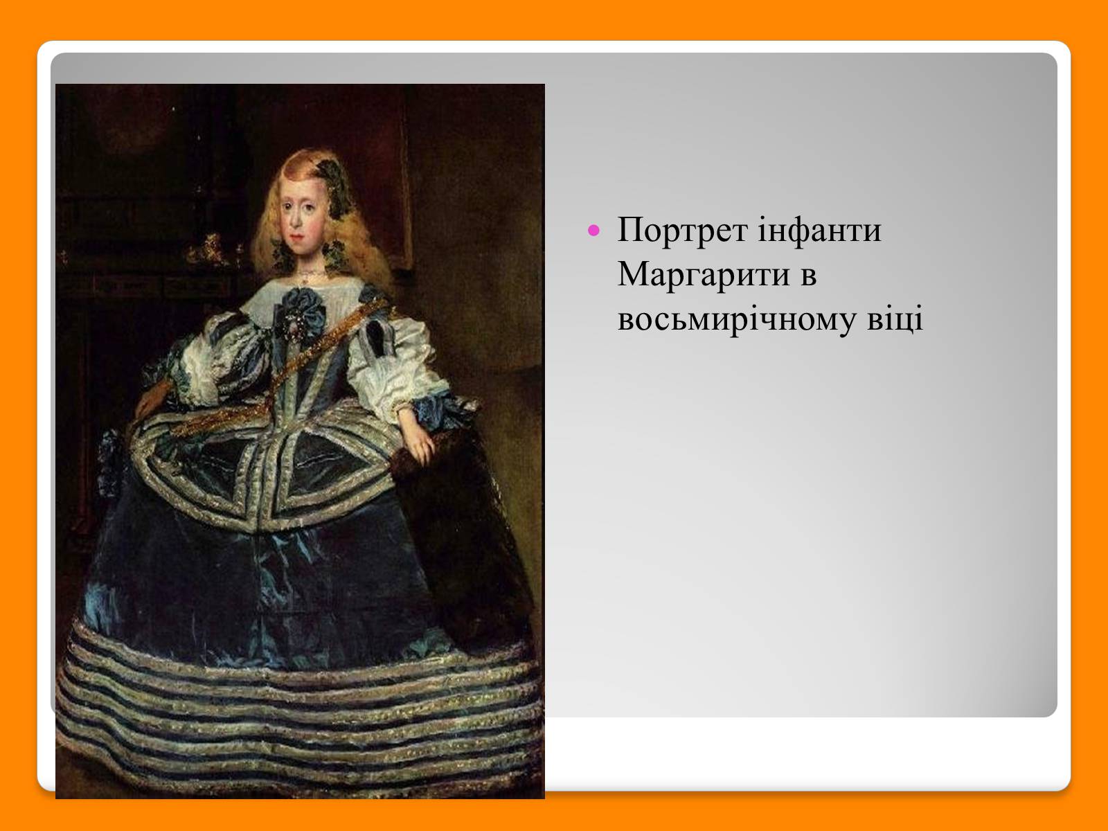 Презентація на тему «Дієго Веласкес» (варіант 6) - Слайд #24 Презентація на тему «Дієго Веласкес» (варіант 6) - Слайд #24