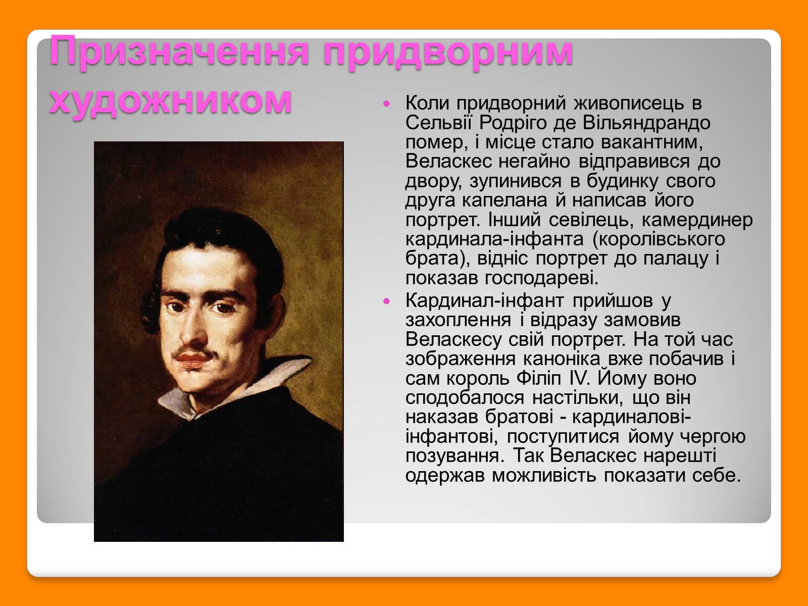 Презентація на тему «Дієго Веласкес» (варіант 6) - Слайд #3 Презентація на тему «Дієго Веласкес» (варіант 6) - Слайд #3