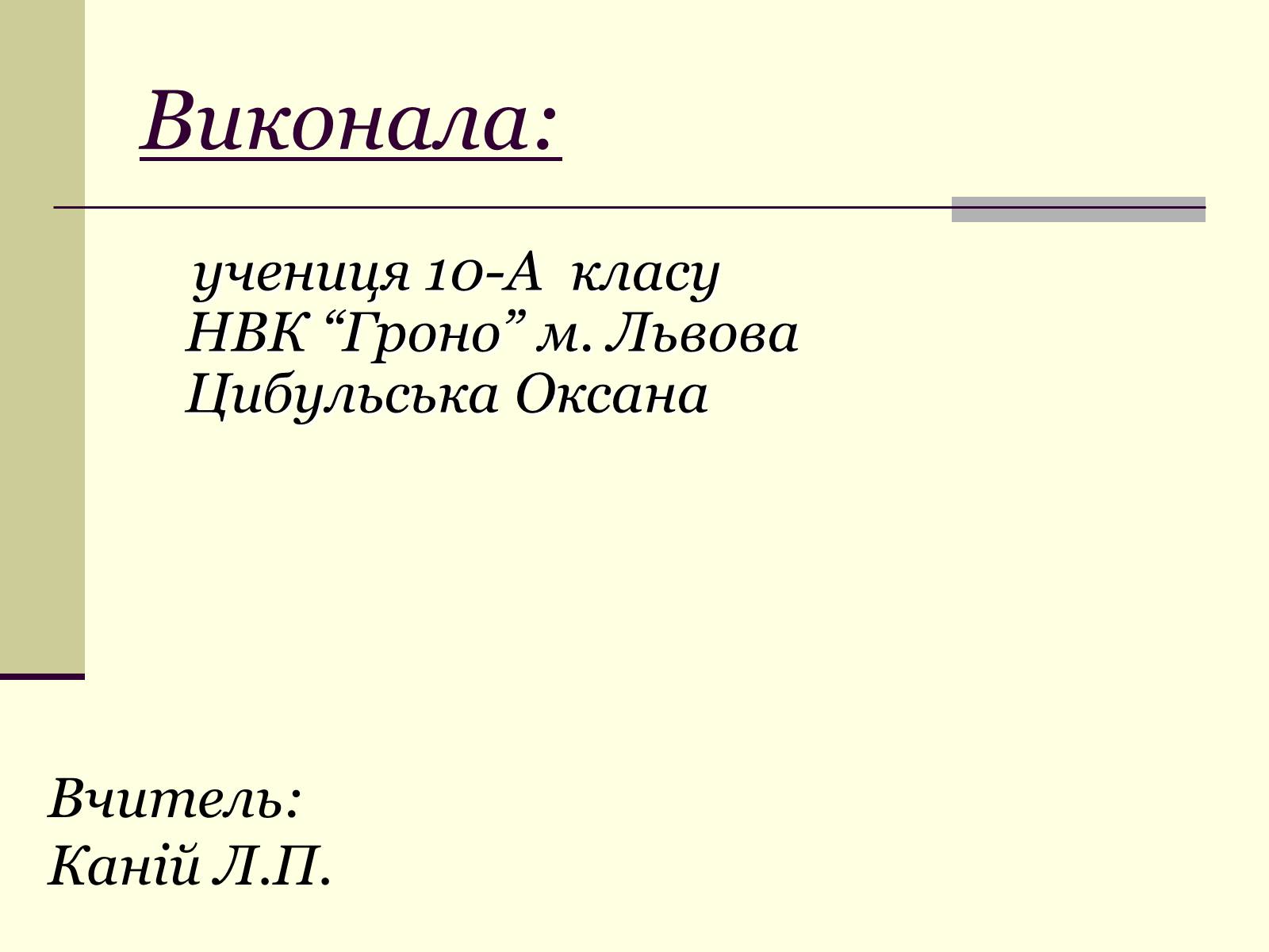 Презентація на тему «Роман Федора Достоєвського «Злочин і кара» – вражаюче трагічне відтворення життя» - Слайд #16 Презентація на тему «Роман Федора Достоєвського «Злочин і кара» – вражаюче трагічне відтворення життя» - Слайд #16
