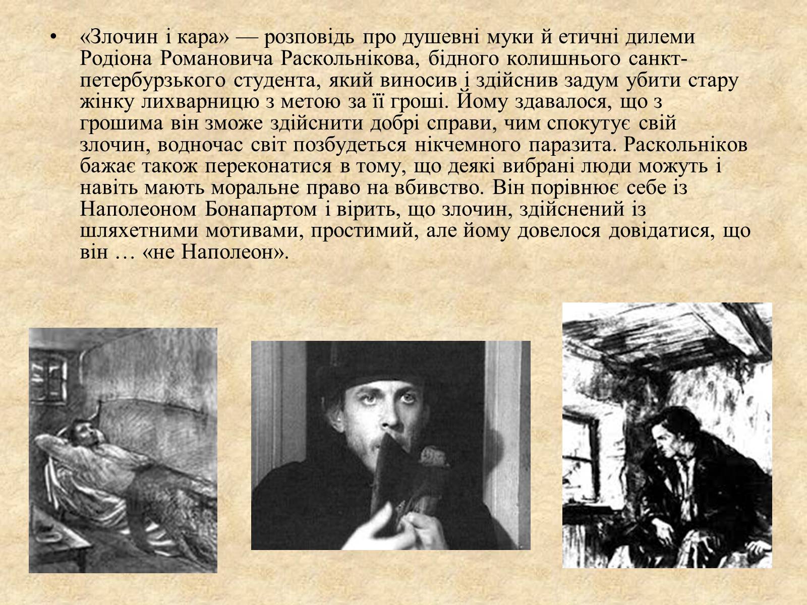 Презентація на тему «Роман Федора Достоєвського «Злочин і кара» – вражаюче трагічне відтворення життя» - Слайд #3 Презентація на тему «Роман Федора Достоєвського «Злочин і кара» – вражаюче трагічне відтворення життя» - Слайд #3