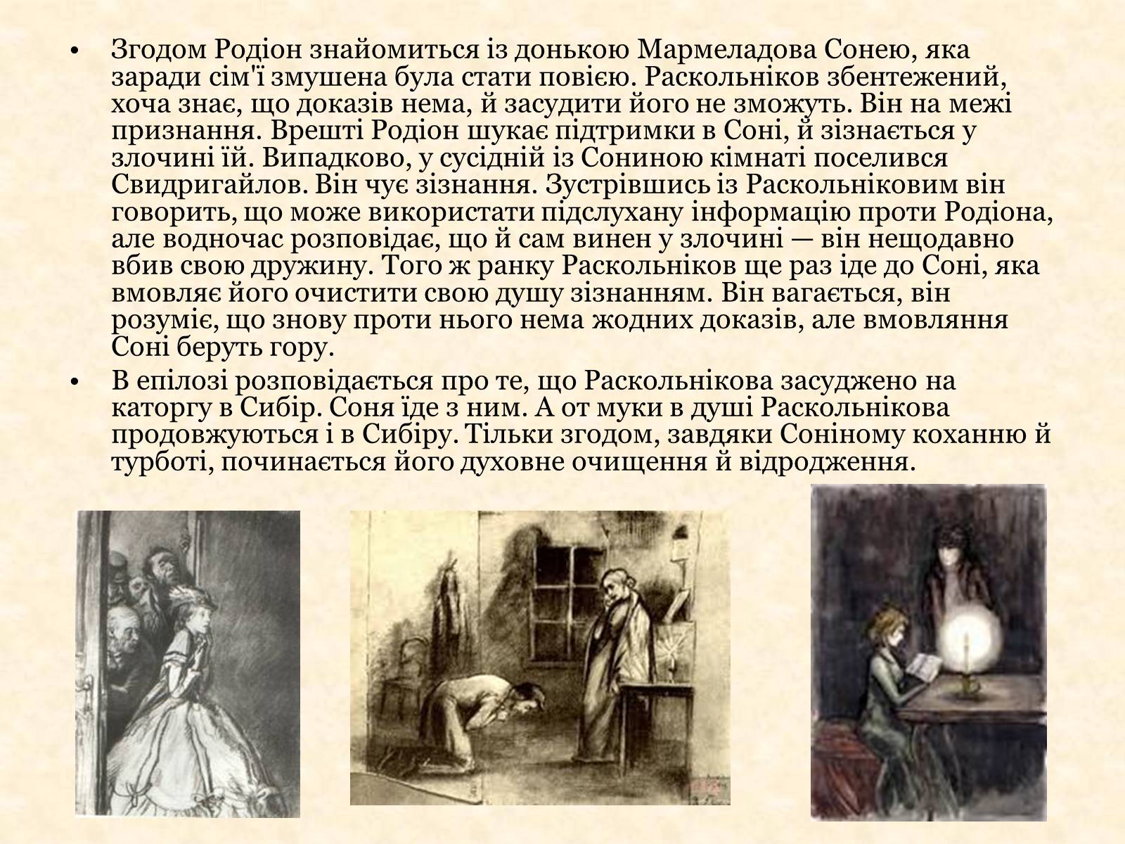 Презентація на тему «Роман Федора Достоєвського «Злочин і кара» – вражаюче трагічне відтворення життя» - Слайд #5 Презентація на тему «Роман Федора Достоєвського «Злочин і кара» – вражаюче трагічне відтворення життя» - Слайд #5