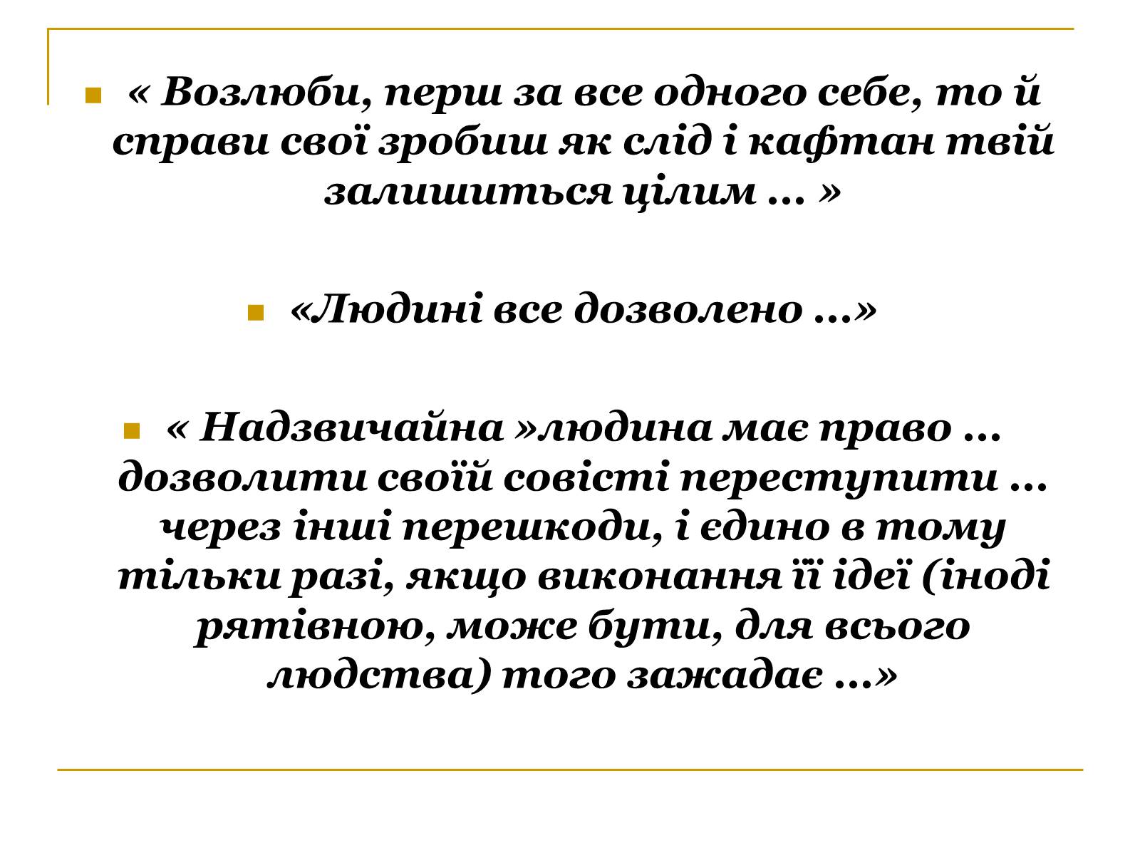 Презентація на тему «Роман Федора Достоєвського «Злочин і кара» – вражаюче трагічне відтворення життя» - Слайд #8 Презентація на тему «Роман Федора Достоєвського «Злочин і кара» – вражаюче трагічне відтворення життя» - Слайд #8