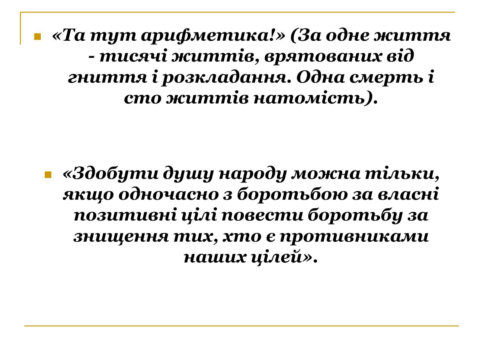 Презентація на тему «Роман Федора Достоєвського «Злочин і кара» – вражаюче трагічне відтворення життя» - Слайд #9 Презентація на тему «Роман Федора Достоєвського «Злочин і кара» – вражаюче трагічне відтворення життя» - Слайд #9