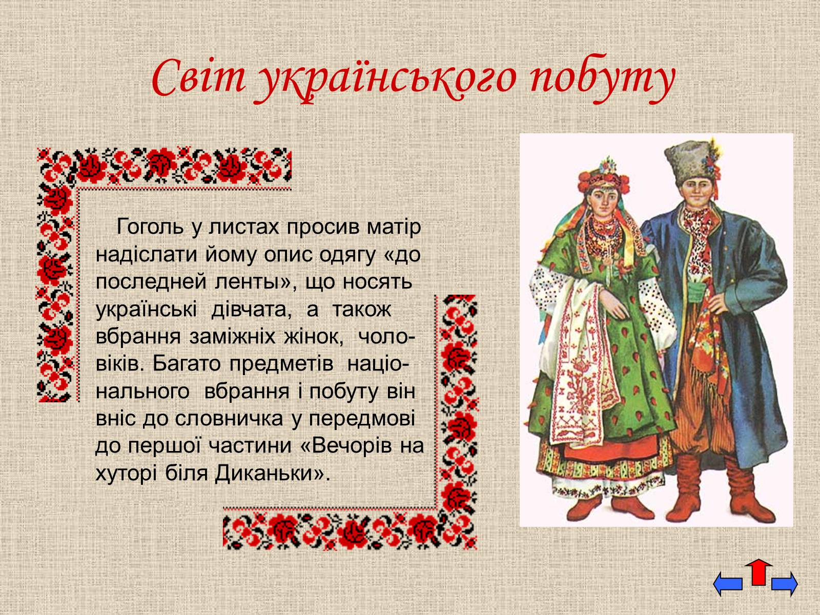 Презентація на тему «Микола Васильович Гоголь» (варіант 5) - Слайд #13