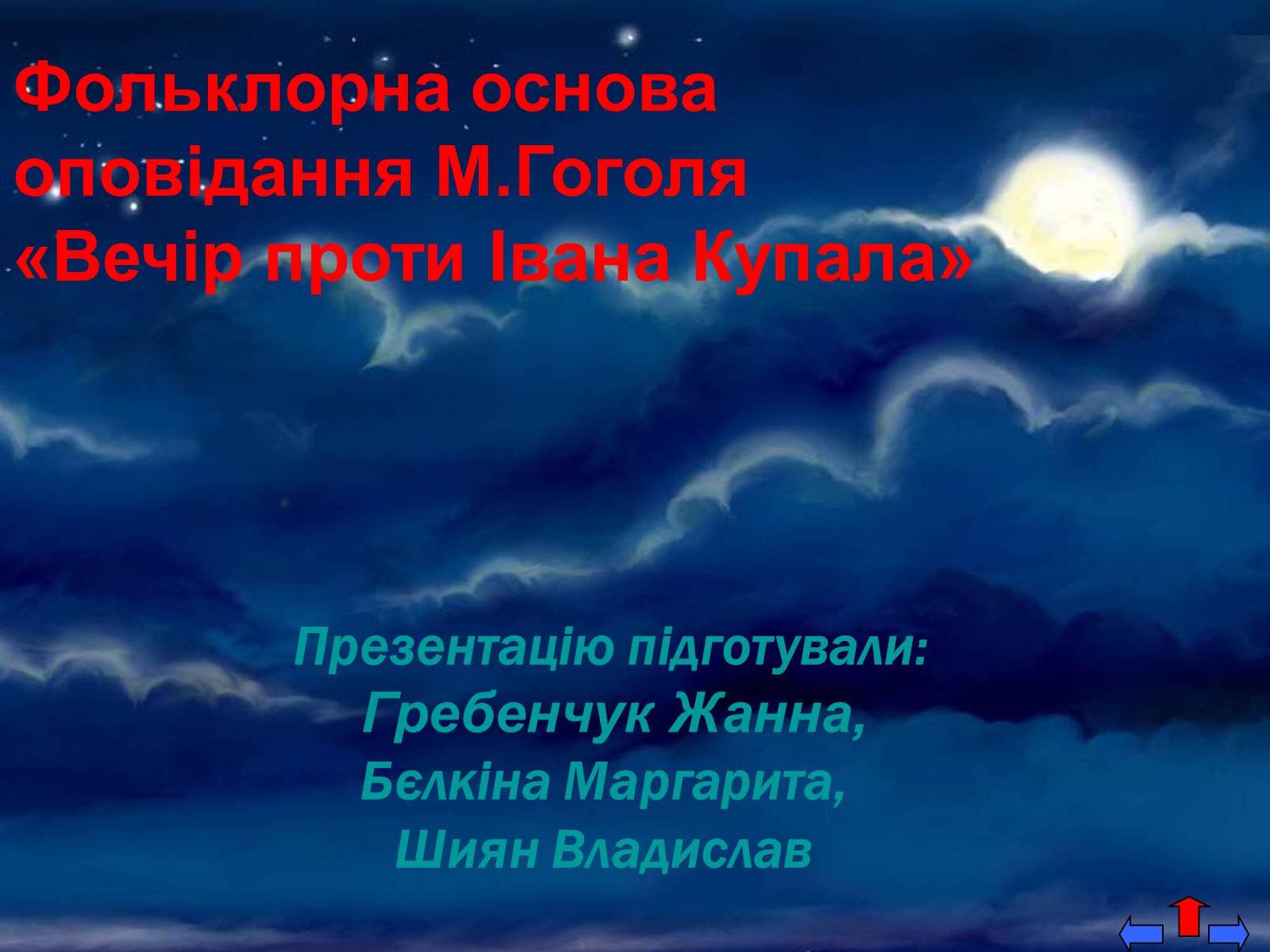 Презентація на тему «Микола Васильович Гоголь» (варіант 5) - Слайд #19