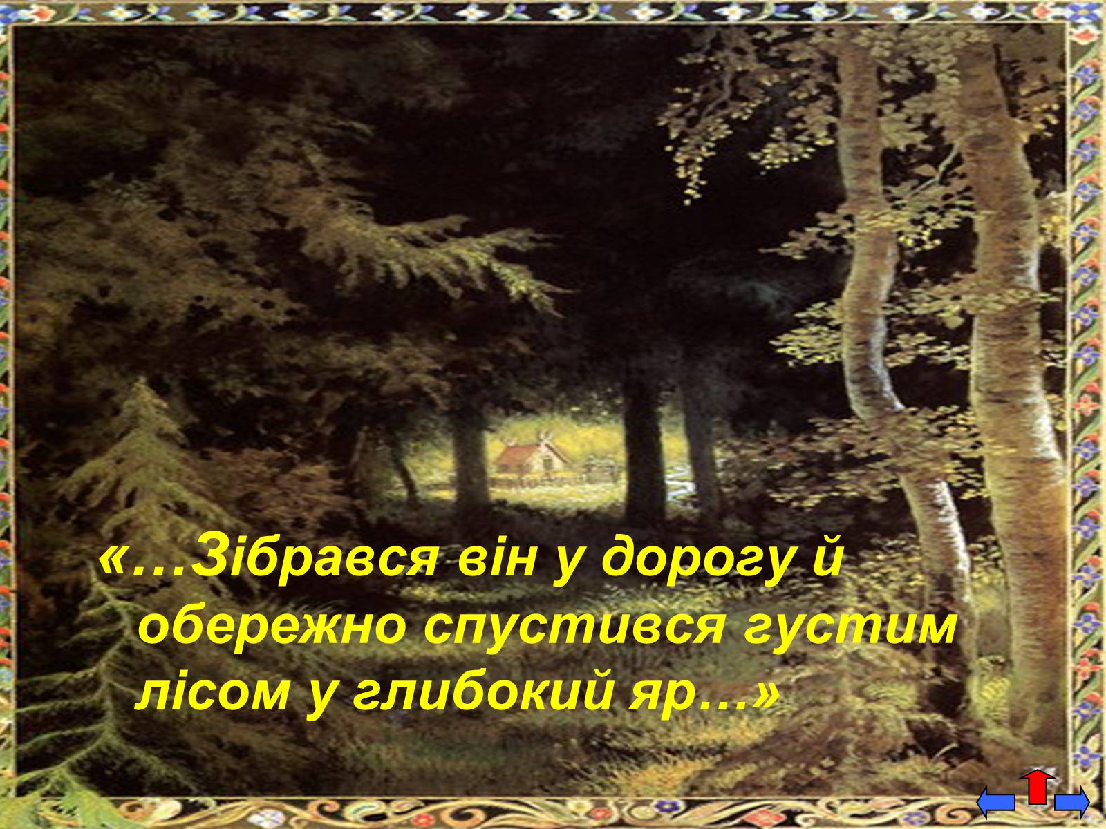 Презентація на тему «Микола Васильович Гоголь» (варіант 5) - Слайд #21