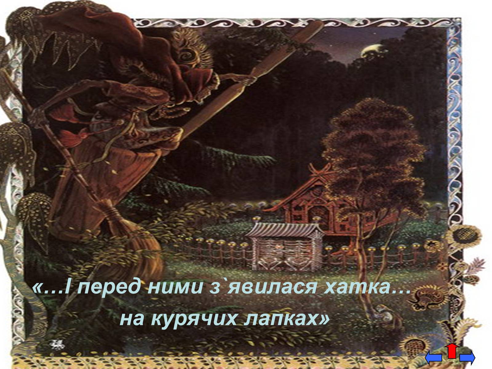 Презентація на тему «Микола Васильович Гоголь» (варіант 5) - Слайд #25