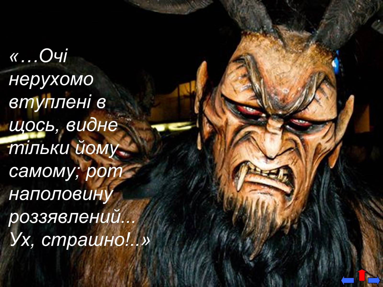 Презентація на тему «Микола Васильович Гоголь» (варіант 5) - Слайд #27