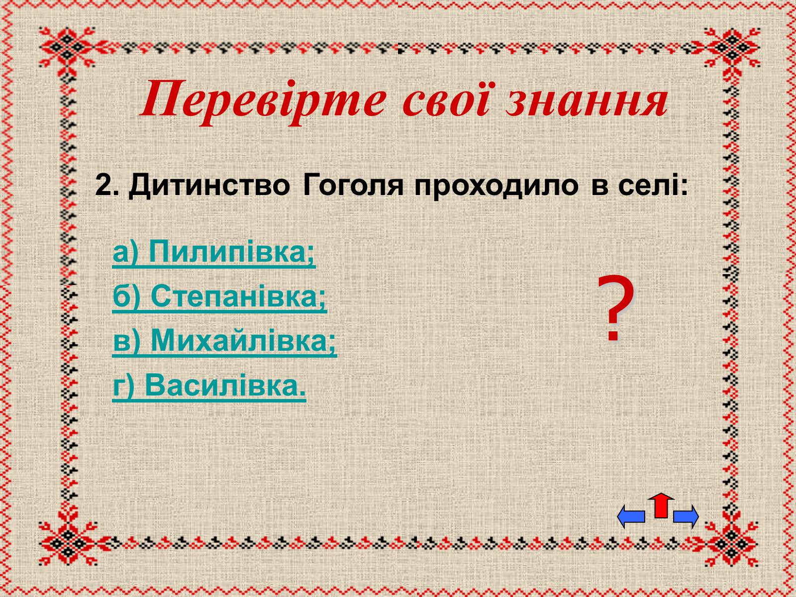 Презентація на тему «Микола Васильович Гоголь» (варіант 5) - Слайд #37