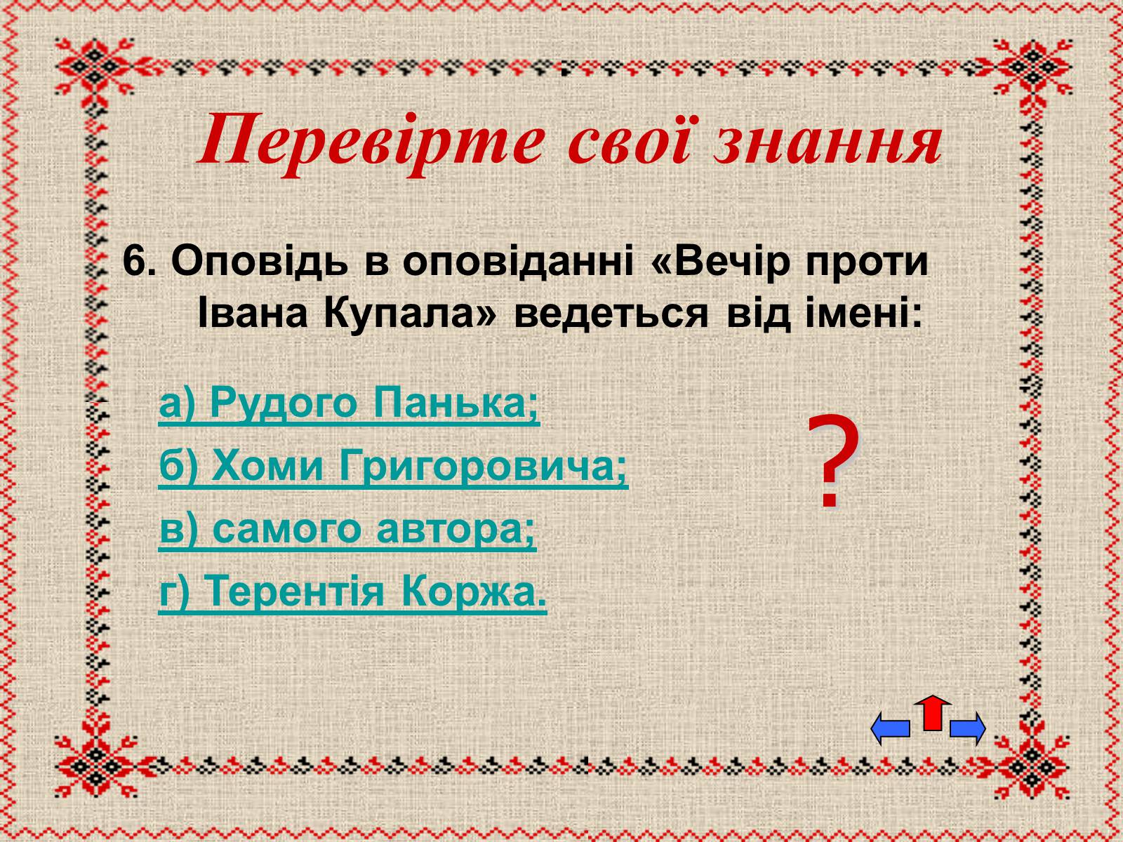 Презентація на тему «Микола Васильович Гоголь» (варіант 5) - Слайд #41