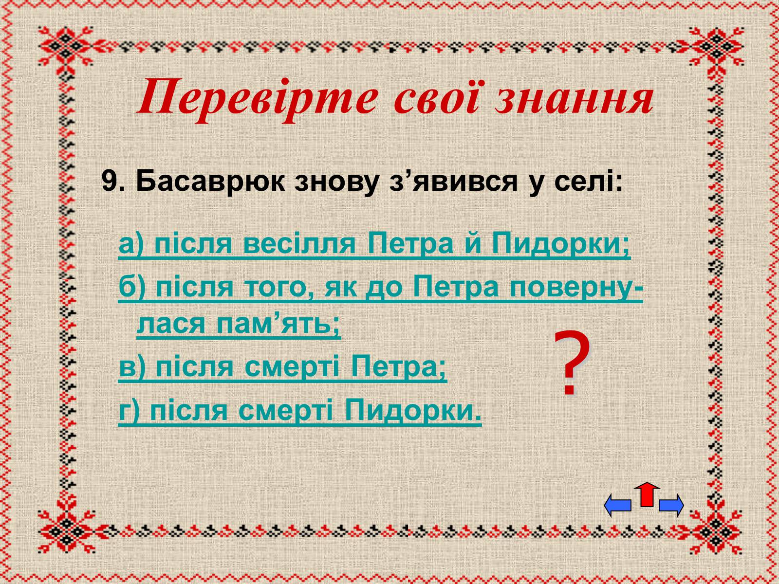 Презентація на тему «Микола Васильович Гоголь» (варіант 5) - Слайд #44