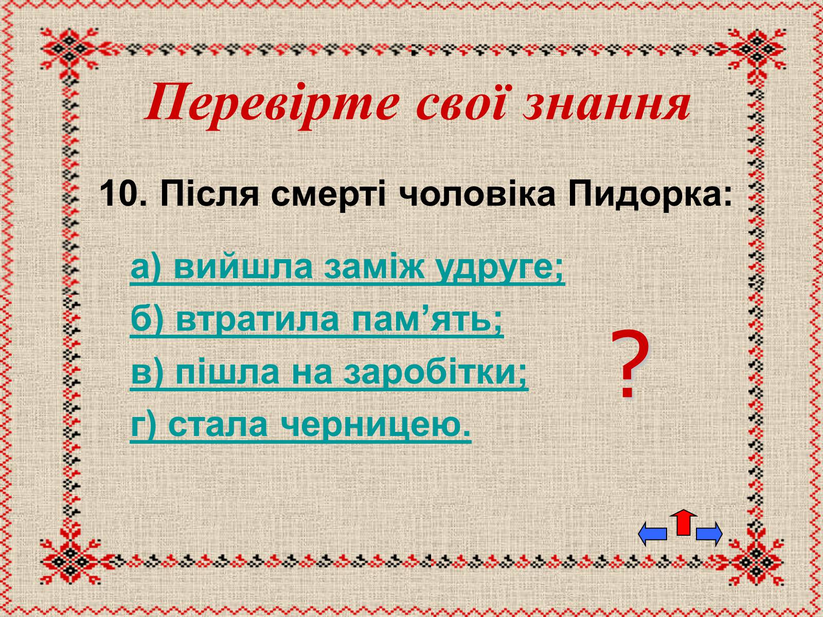 Презентація на тему «Микола Васильович Гоголь» (варіант 5) - Слайд #45