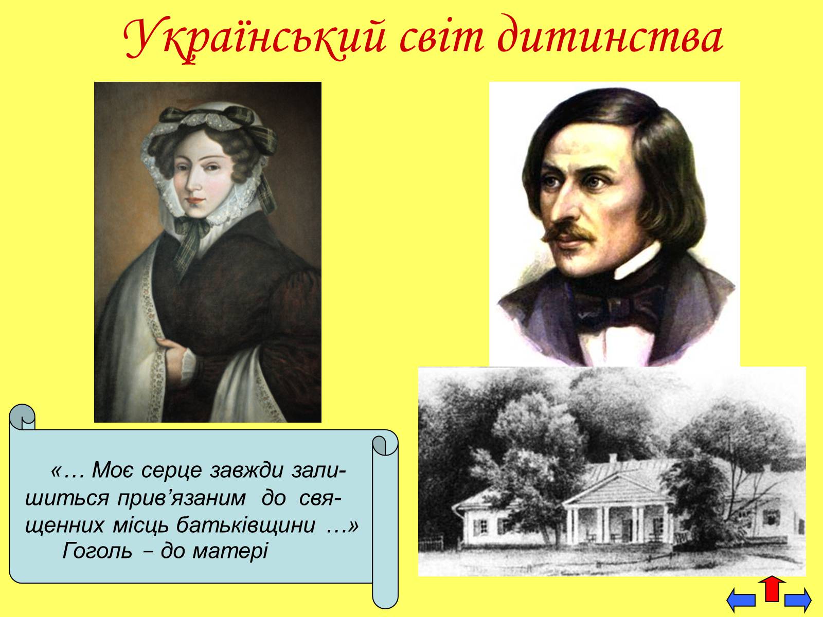 Презентація на тему «Микола Васильович Гоголь» (варіант 5) - Слайд #5