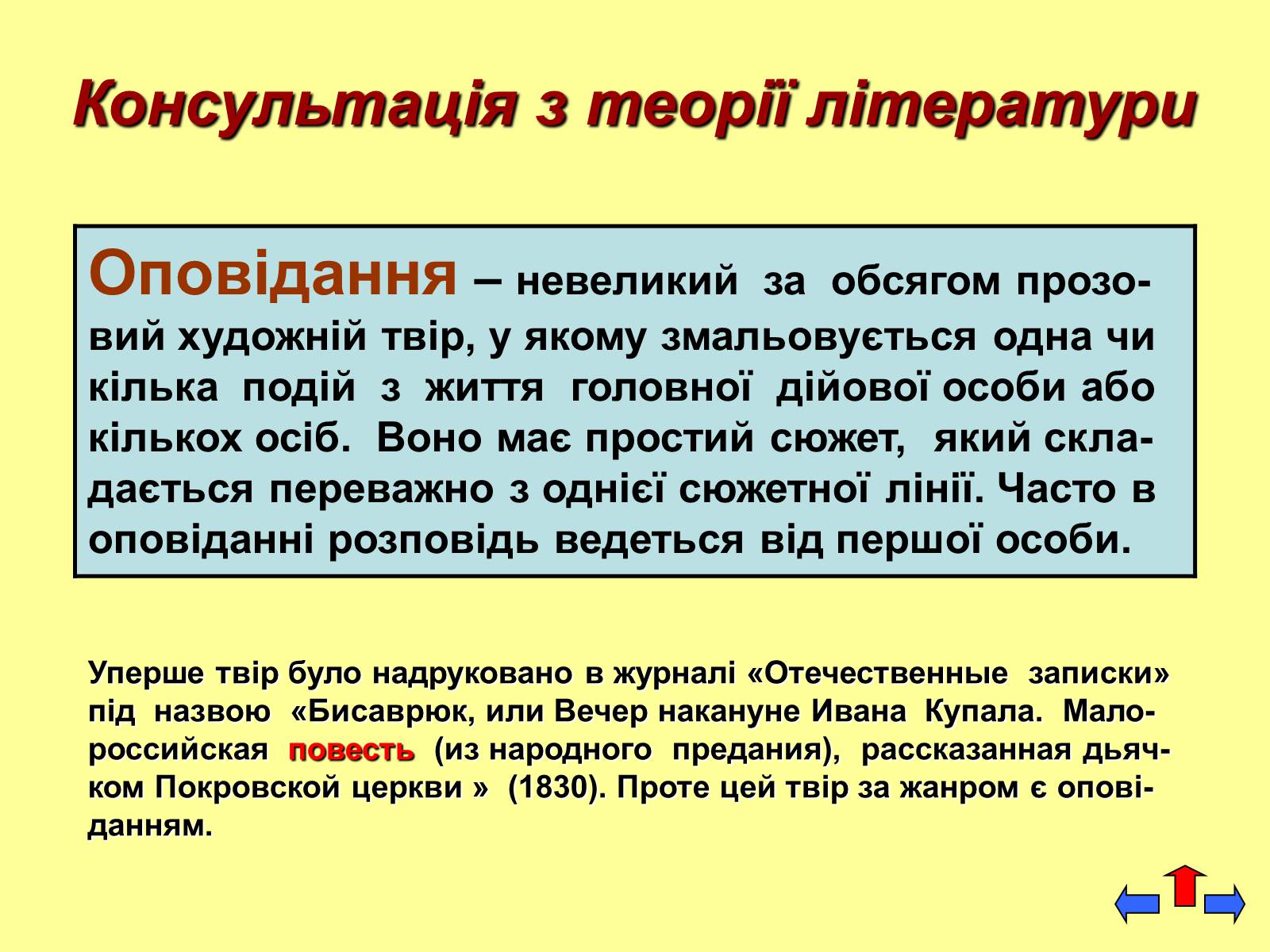 Презентація на тему «Микола Васильович Гоголь» (варіант 5) - Слайд #50