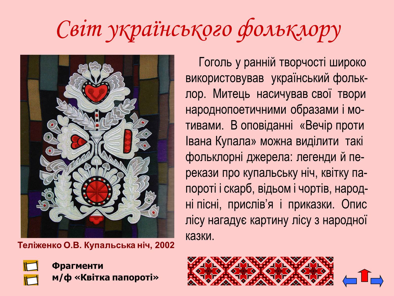 Презентація на тему «Микола Васильович Гоголь» (варіант 5) - Слайд #7
