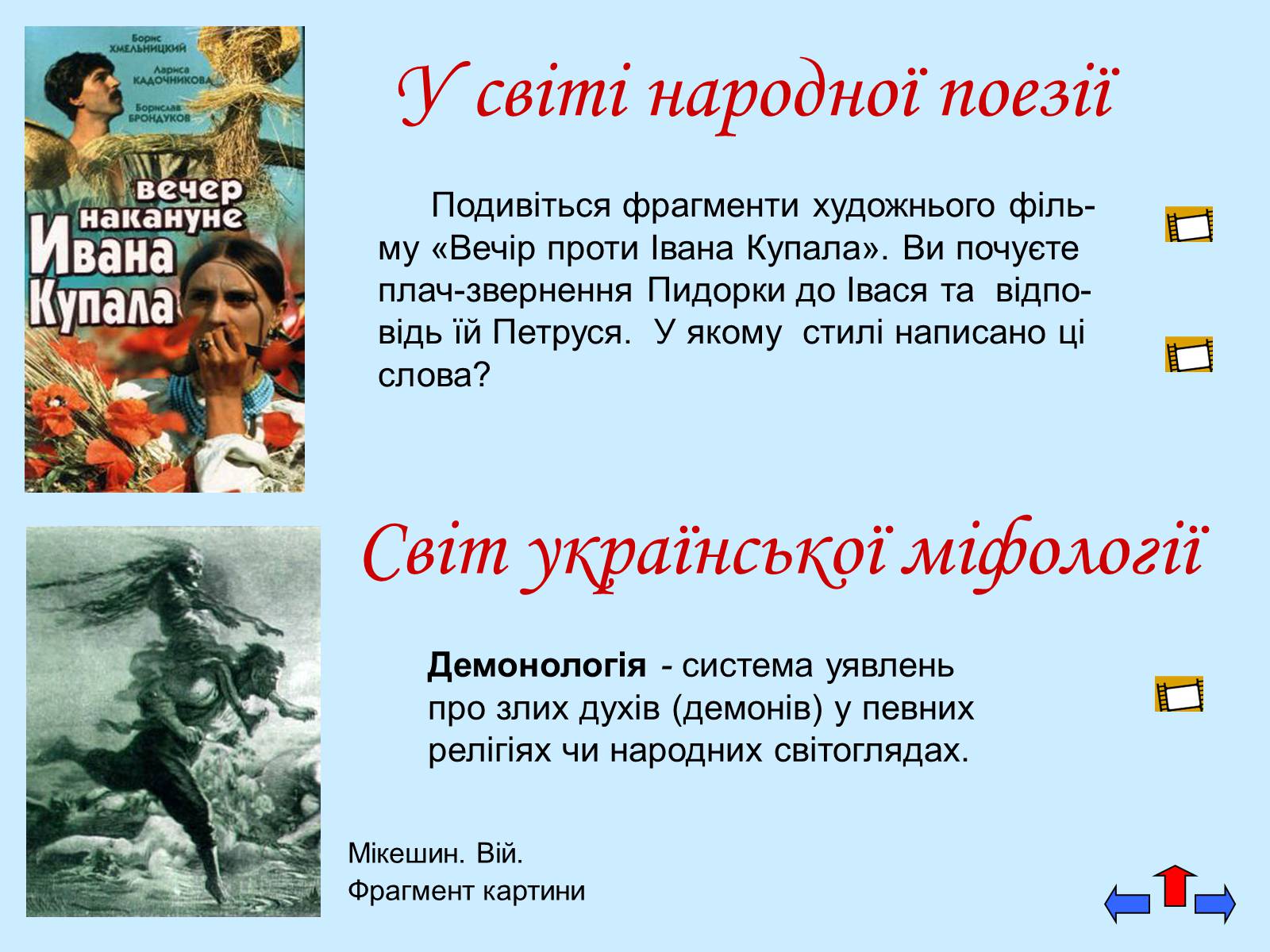 Презентація на тему «Микола Васильович Гоголь» (варіант 5) - Слайд #8