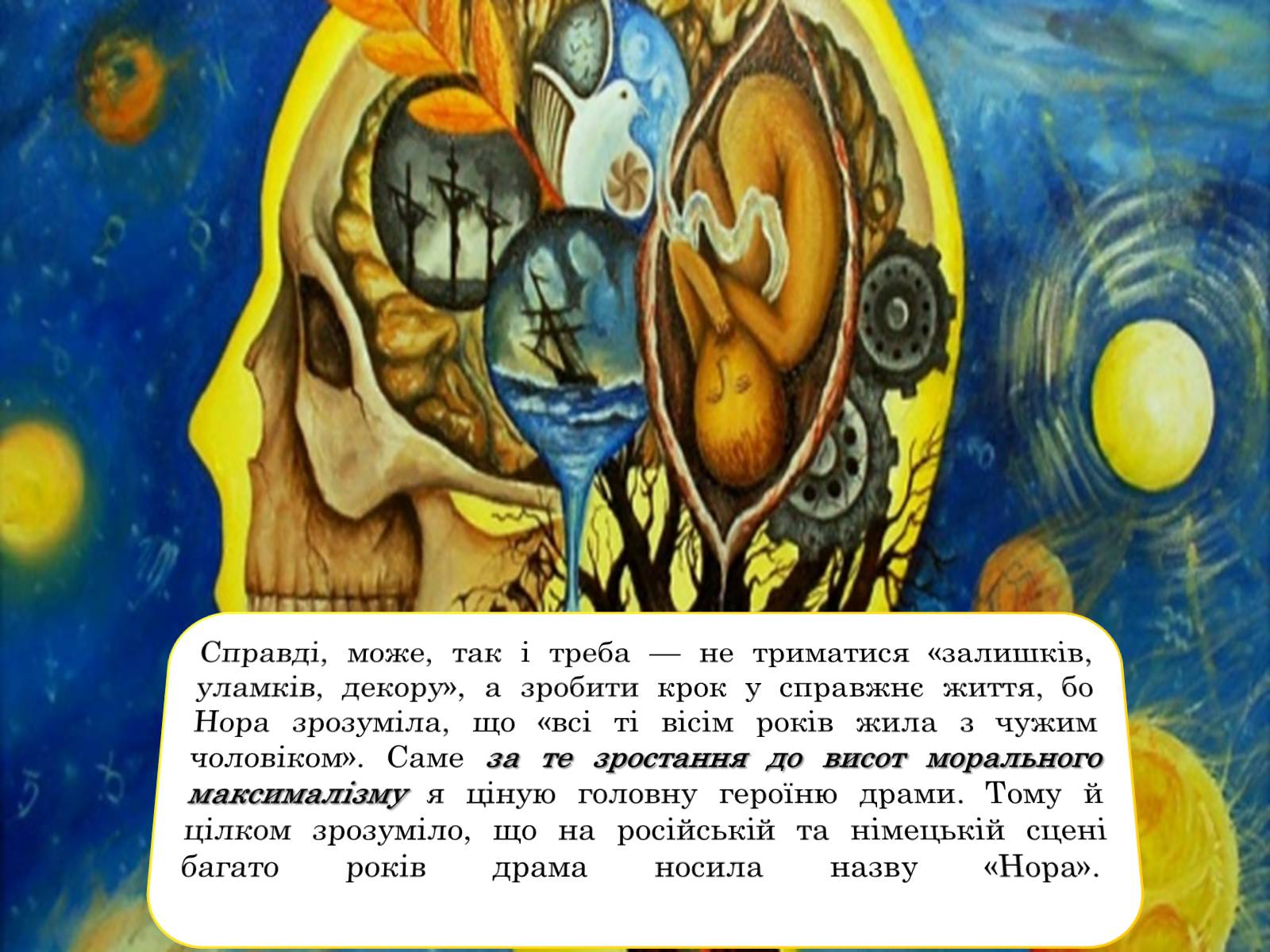 Презентація на тему «Геріх Ібсен «Ляльковий дім»» - Слайд #8 Презентація на тему «Геріх Ібсен «Ляльковий дім»» - Слайд #8