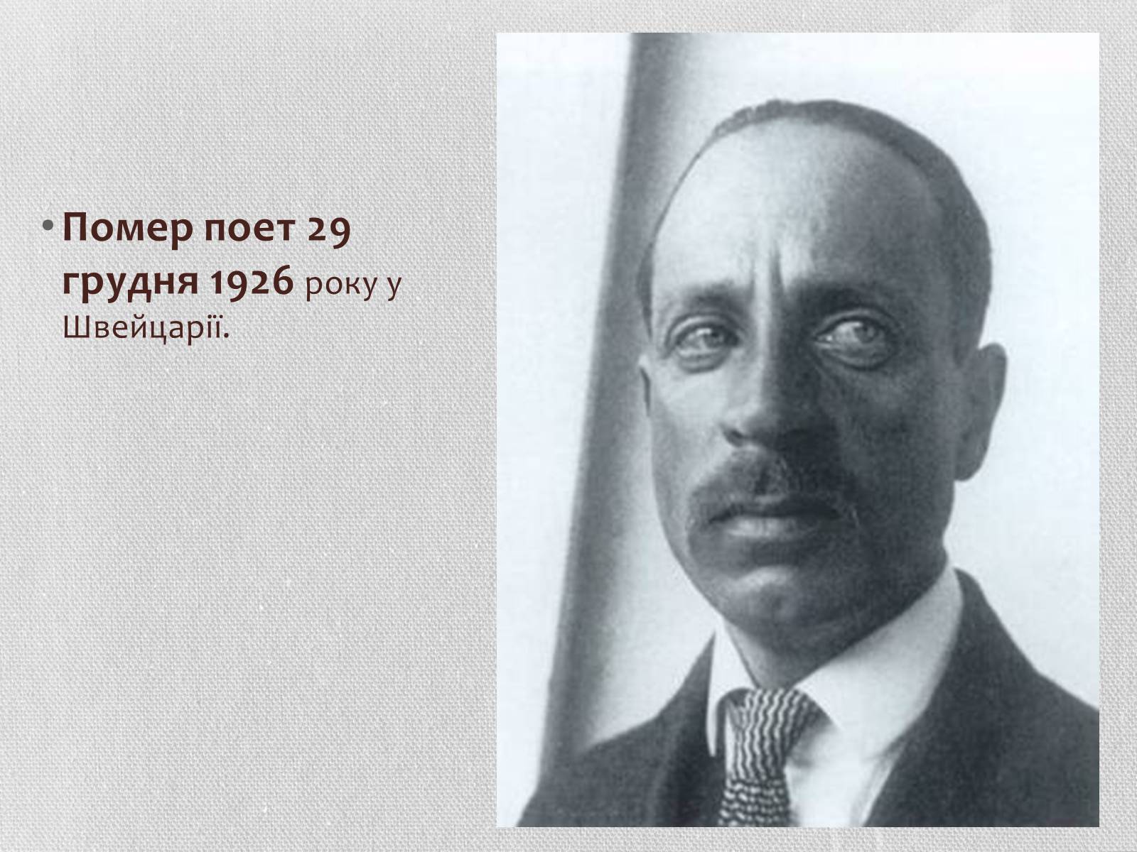 Презентація на тему «Райнер Марія Рільке» (варіант 4) - Слайд #12 Презентація на тему «Райнер Марія Рільке» (варіант 4) - Слайд #12