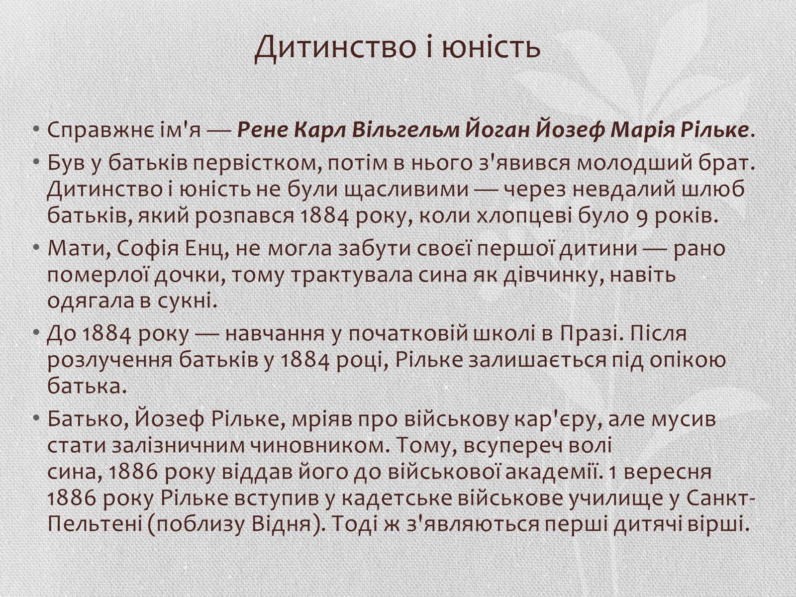 Презентація на тему «Райнер Марія Рільке» (варіант 4) - Слайд #3 Презентація на тему «Райнер Марія Рільке» (варіант 4) - Слайд #3