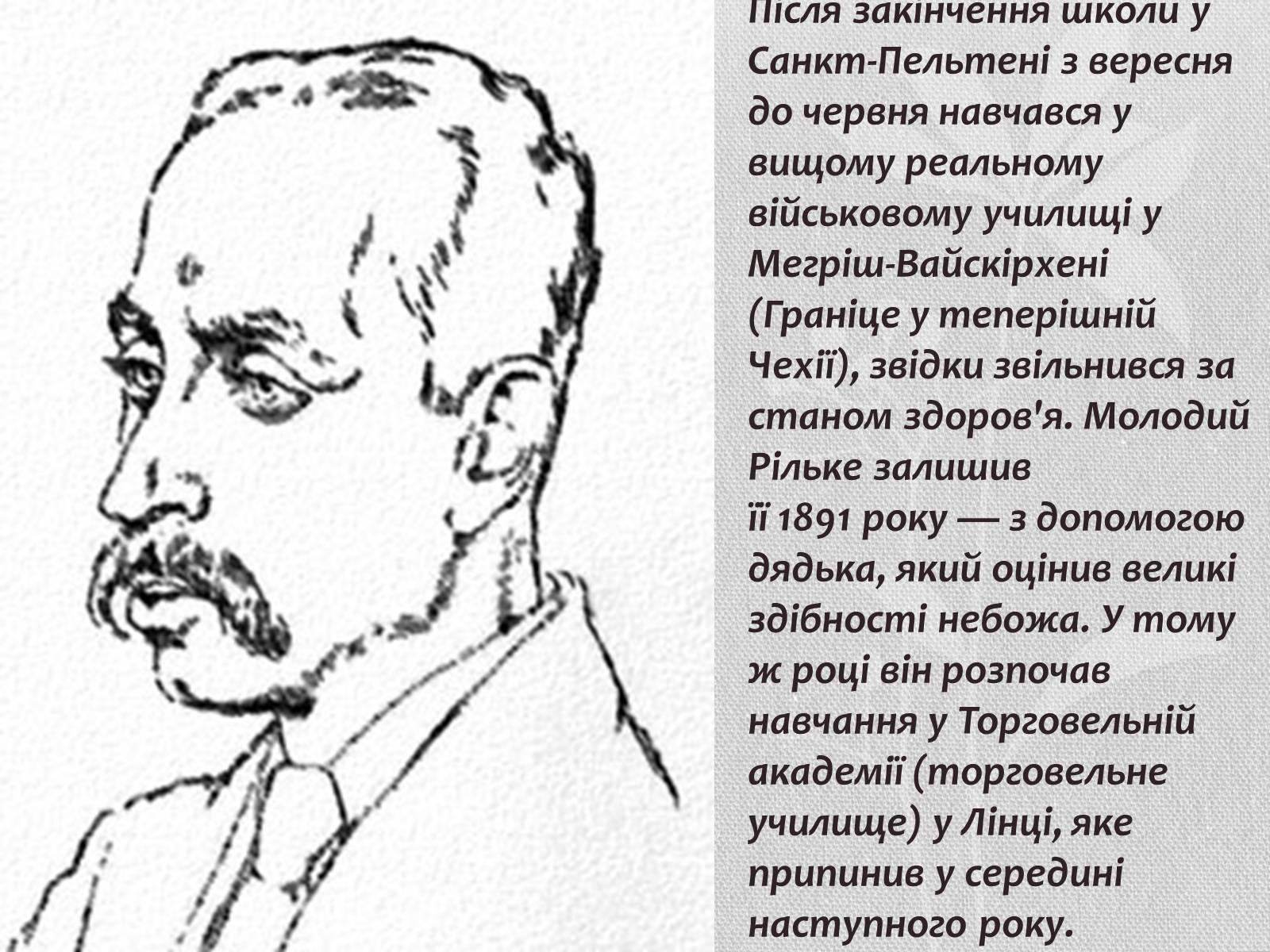 Презентація на тему «Райнер Марія Рільке» (варіант 4) - Слайд #4 Презентація на тему «Райнер Марія Рільке» (варіант 4) - Слайд #4