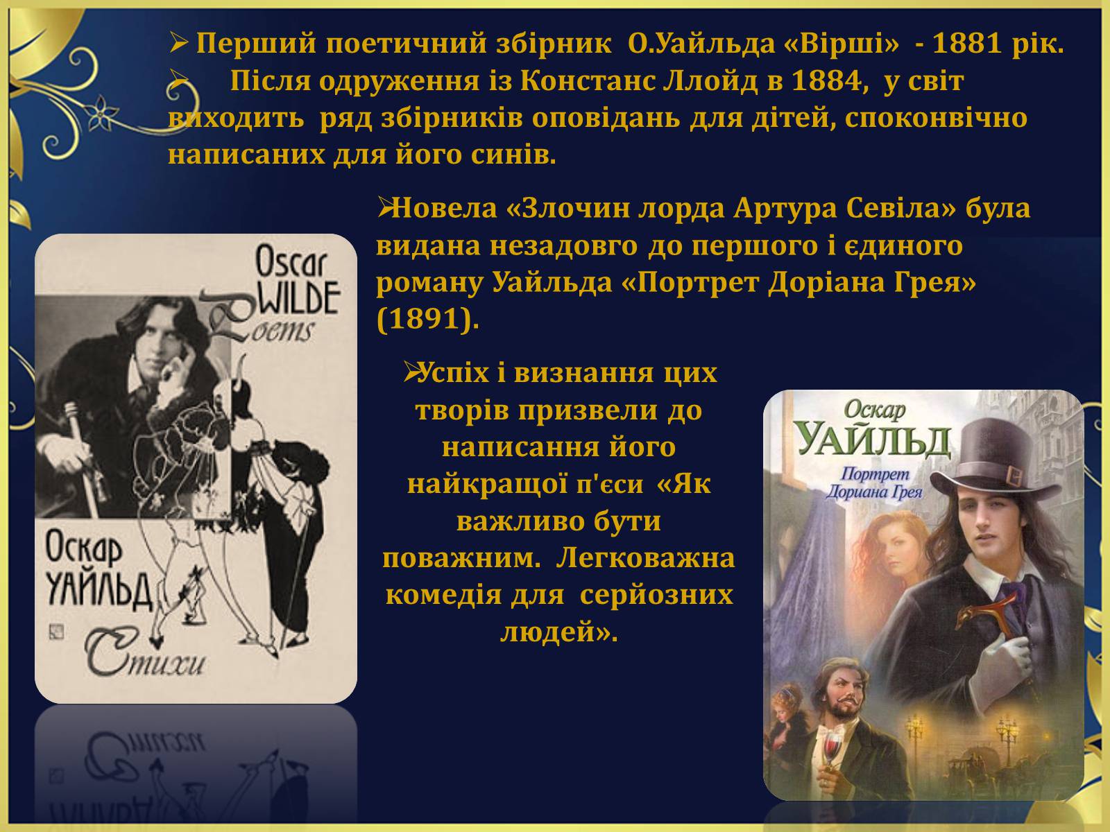 Презентація на тему «Оскар Уайльд творчий шлях» (варіант 1) - Слайд #2 Презентація на тему «Оскар Уайльд творчий шлях» (варіант 1) - Слайд #2