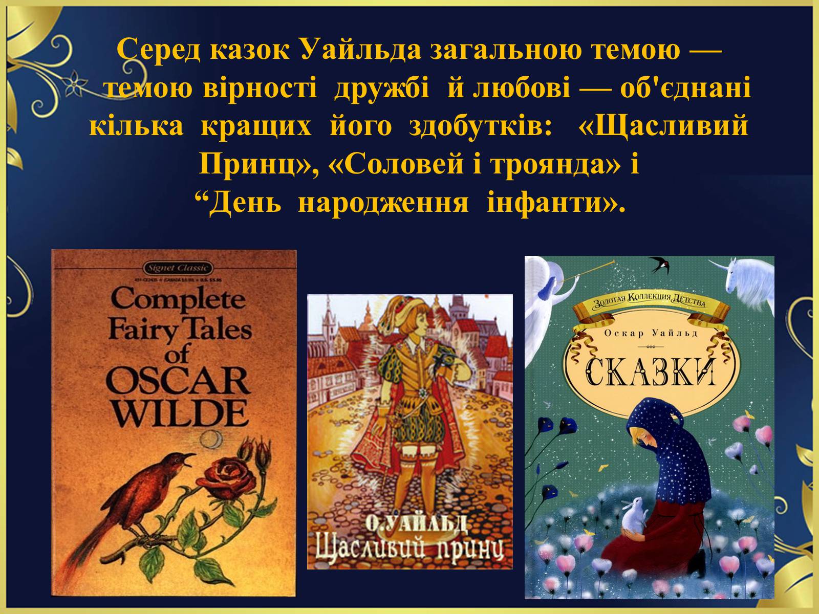 Презентація на тему «Оскар Уайльд творчий шлях» (варіант 1) - Слайд #6 Презентація на тему «Оскар Уайльд творчий шлях» (варіант 1) - Слайд #6