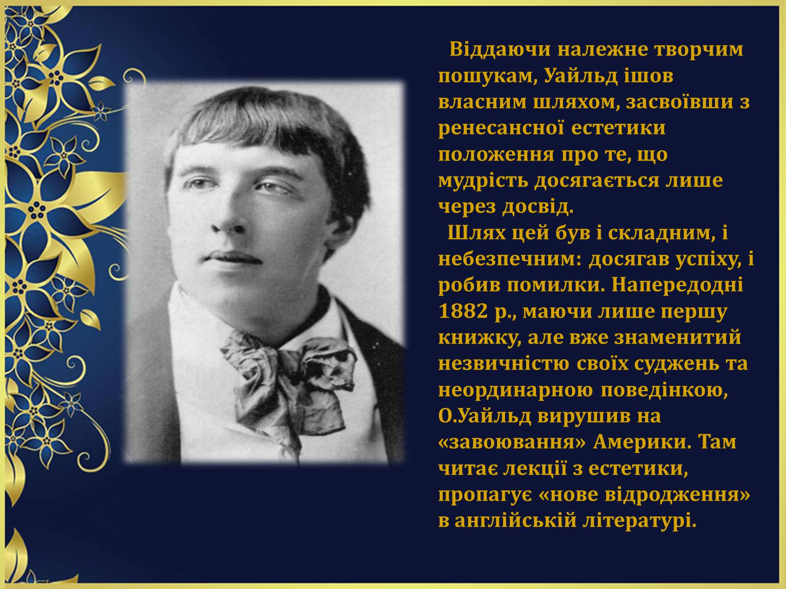 Презентація на тему «Оскар Уайльд творчий шлях» (варіант 1) - Слайд #7 Презентація на тему «Оскар Уайльд творчий шлях» (варіант 1) - Слайд #7