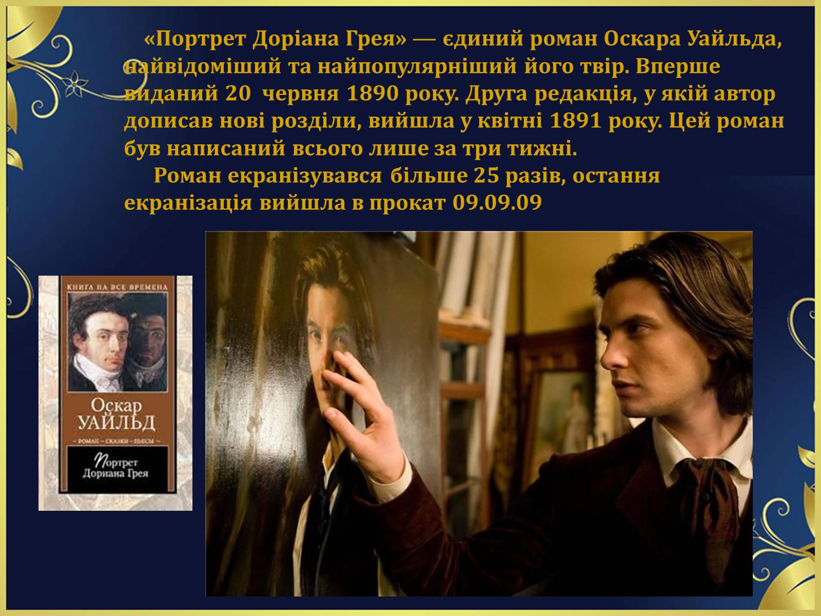 Презентація на тему «Оскар Уайльд творчий шлях» (варіант 1) - Слайд #9 Презентація на тему «Оскар Уайльд творчий шлях» (варіант 1) - Слайд #9