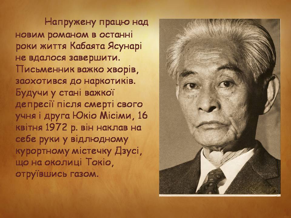 Презентація на тему «Ясунарі Кавабата» (варіант 3) - Слайд #10 Презентація на тему «Ясунарі Кавабата» (варіант 3) - Слайд #10