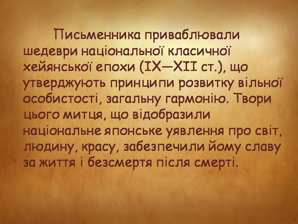 Презентація на тему «Ясунарі Кавабата» (варіант 3) - Слайд #11 Презентація на тему «Ясунарі Кавабата» (варіант 3) - Слайд #11
