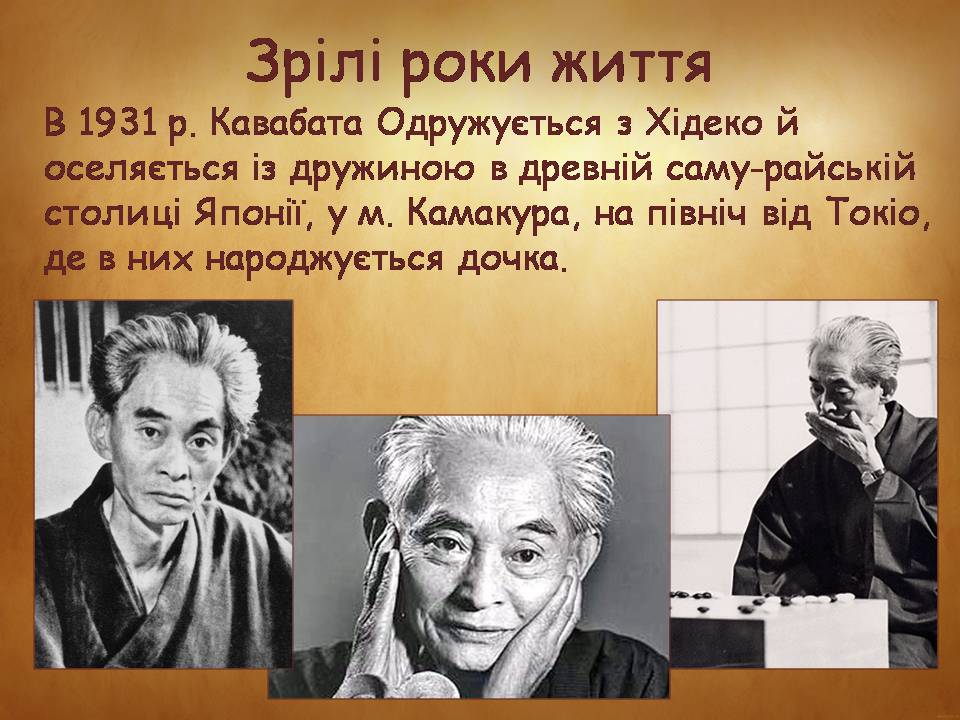 Презентація на тему «Ясунарі Кавабата» (варіант 3) - Слайд #4 Презентація на тему «Ясунарі Кавабата» (варіант 3) - Слайд #4