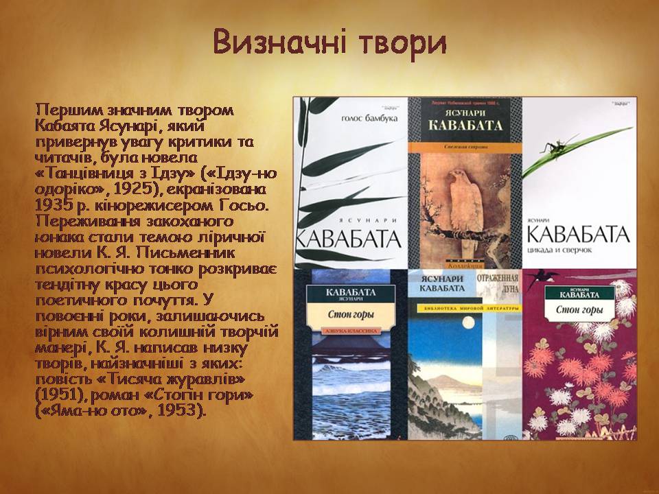 Презентація на тему «Ясунарі Кавабата» (варіант 3) - Слайд #5 Презентація на тему «Ясунарі Кавабата» (варіант 3) - Слайд #5