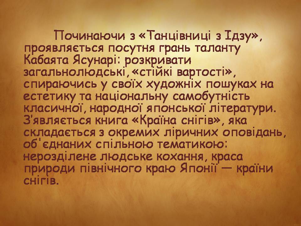 Презентація на тему «Ясунарі Кавабата» (варіант 3) - Слайд #6 Презентація на тему «Ясунарі Кавабата» (варіант 3) - Слайд #6