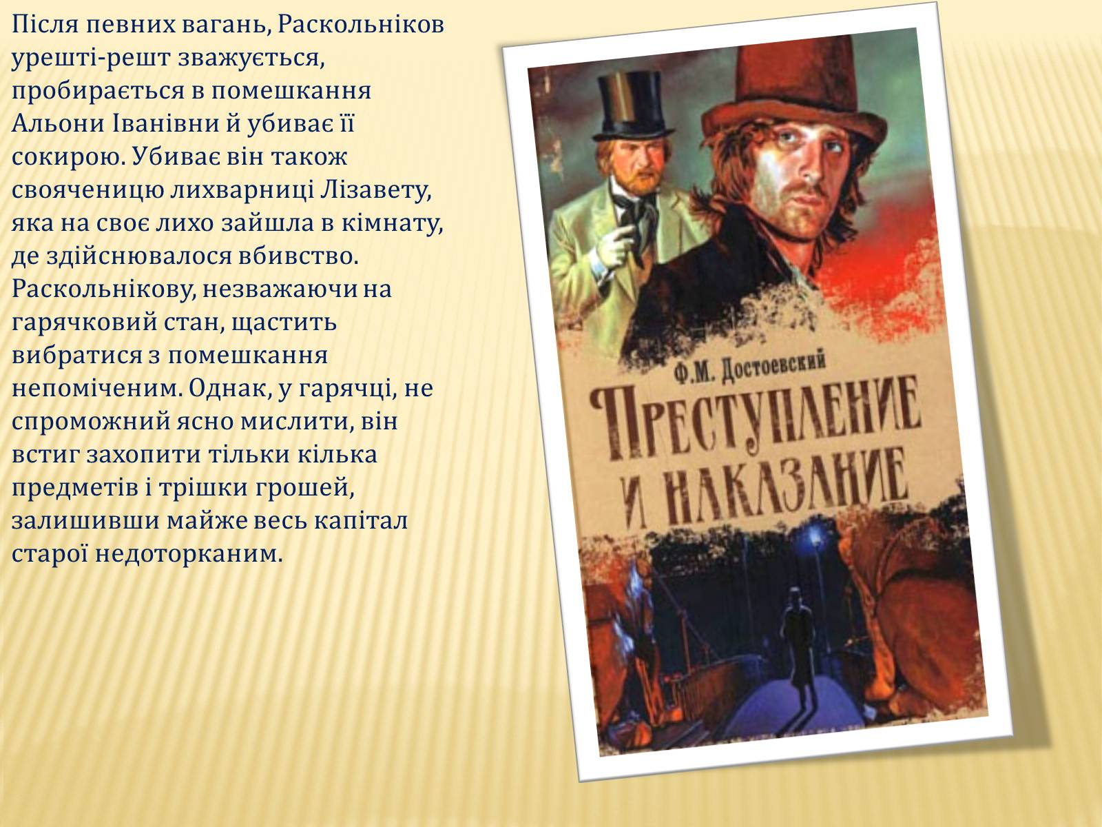Презентація на тему «Злочин і кара» (варіант 4) - Слайд #5