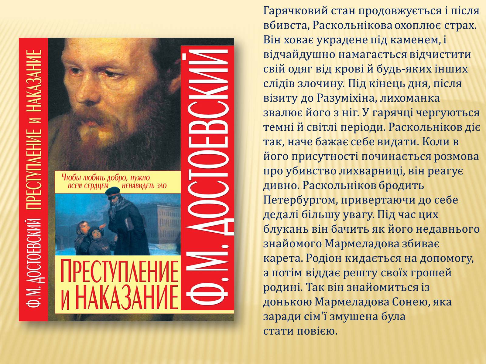 Презентація на тему «Злочин і кара» (варіант 4) - Слайд #6