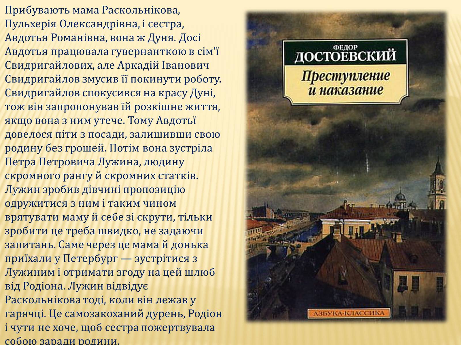 Презентація на тему «Злочин і кара» (варіант 4) - Слайд #7