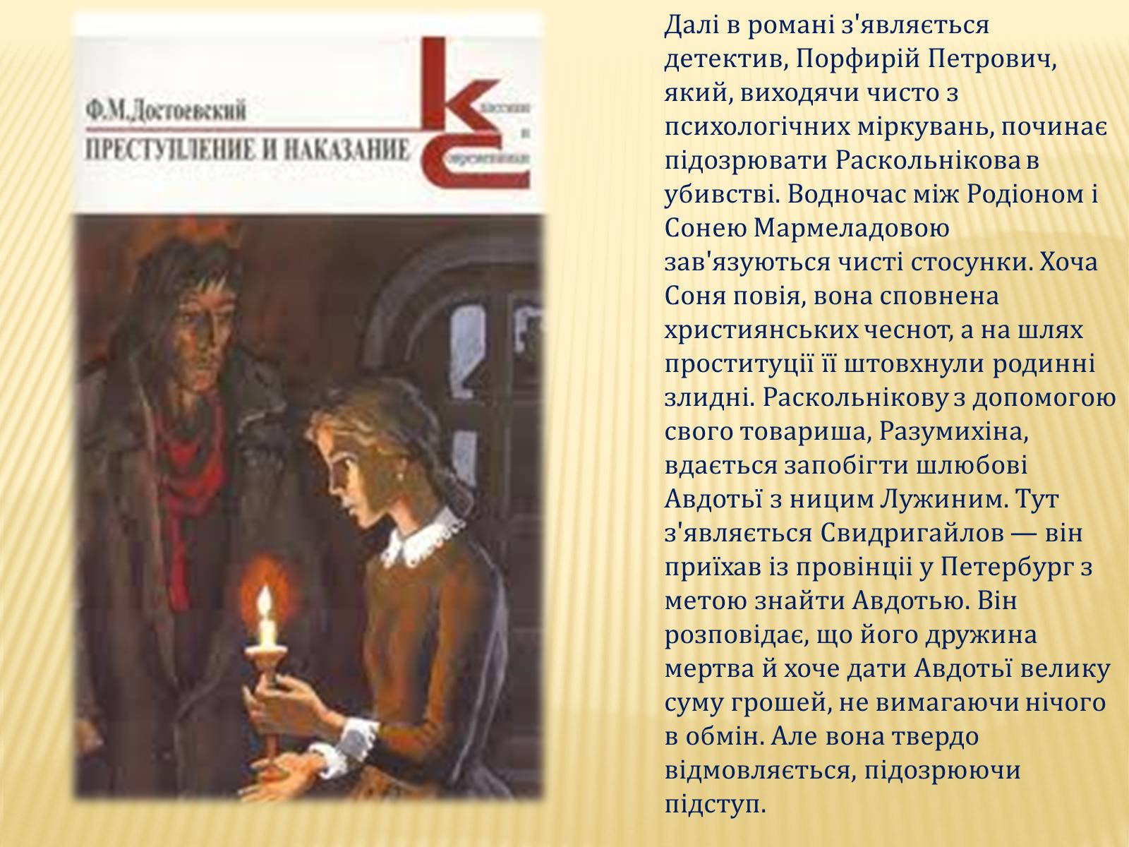 Презентація на тему «Злочин і кара» (варіант 4) - Слайд #8