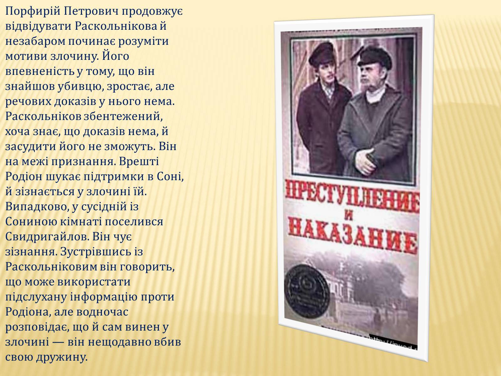 Презентація на тему «Злочин і кара» (варіант 4) - Слайд #9