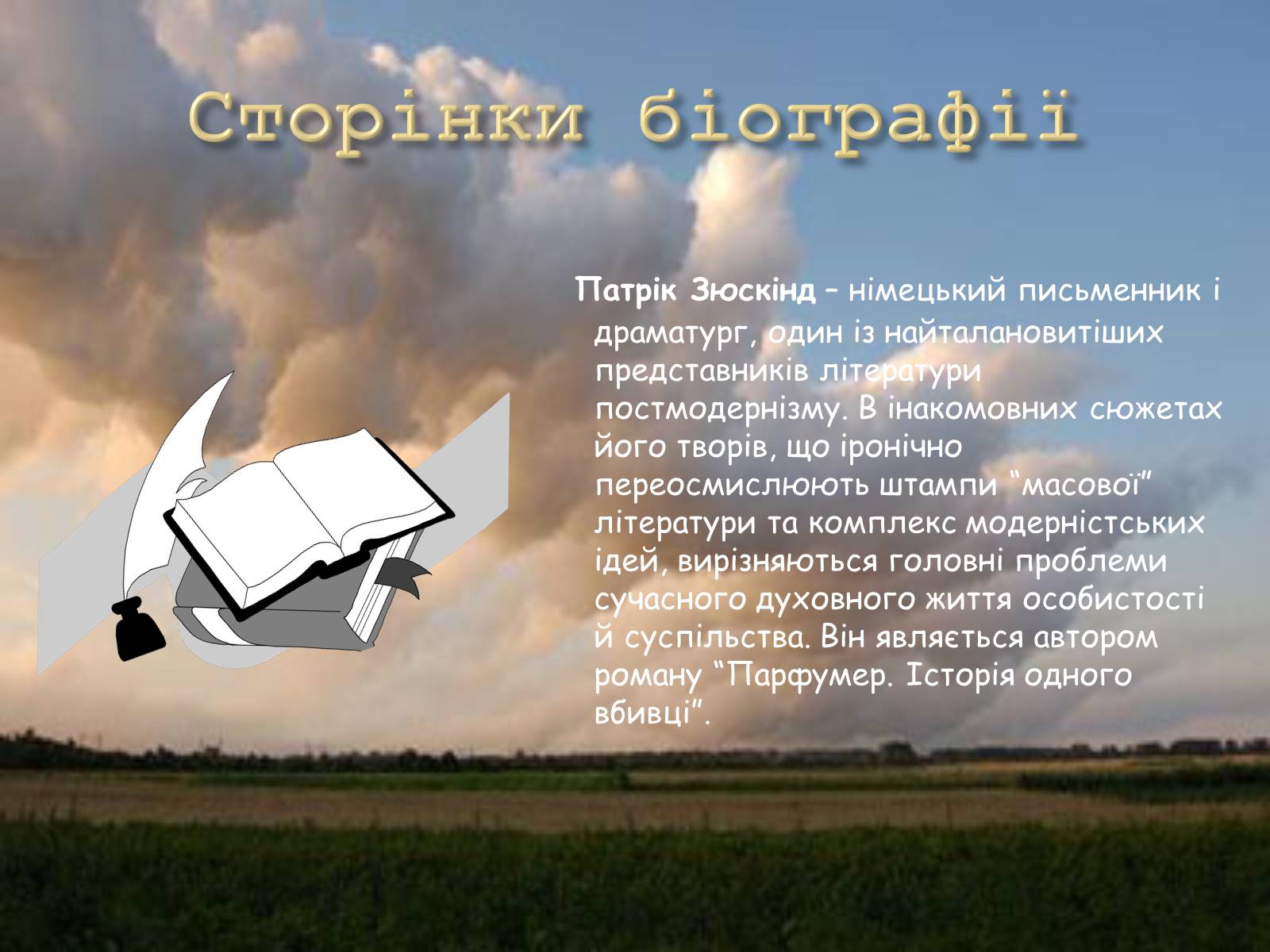 Презентація на тему «Патрік Зюскінд. Парфумер» - Слайд #3 Презентація на тему «Патрік Зюскінд. Парфумер» - Слайд #3