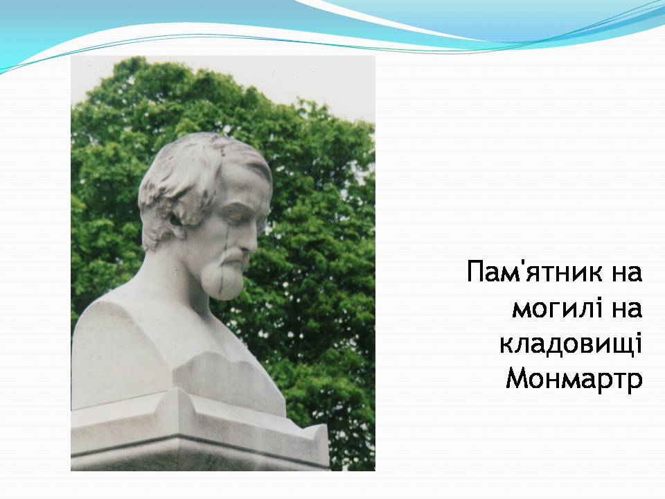 Презентація на тему «Генріх Гейне» (варіант 7) - Слайд #10 Презентація на тему «Генріх Гейне» (варіант 7) - Слайд #10