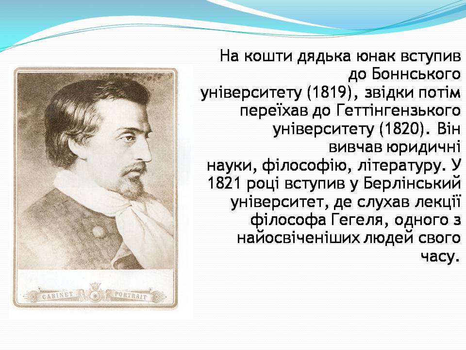 Презентація на тему «Генріх Гейне» (варіант 7) - Слайд #4 Презентація на тему «Генріх Гейне» (варіант 7) - Слайд #4