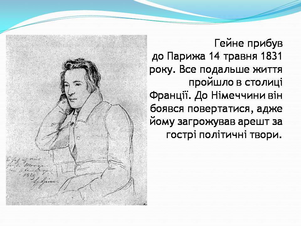 Презентація на тему «Генріх Гейне» (варіант 7) - Слайд #5 Презентація на тему «Генріх Гейне» (варіант 7) - Слайд #5